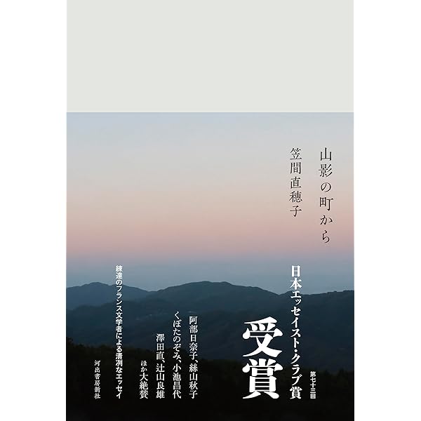 Amazon.co.jp: いきている山 : ナン・シェパード, 芦部美和子